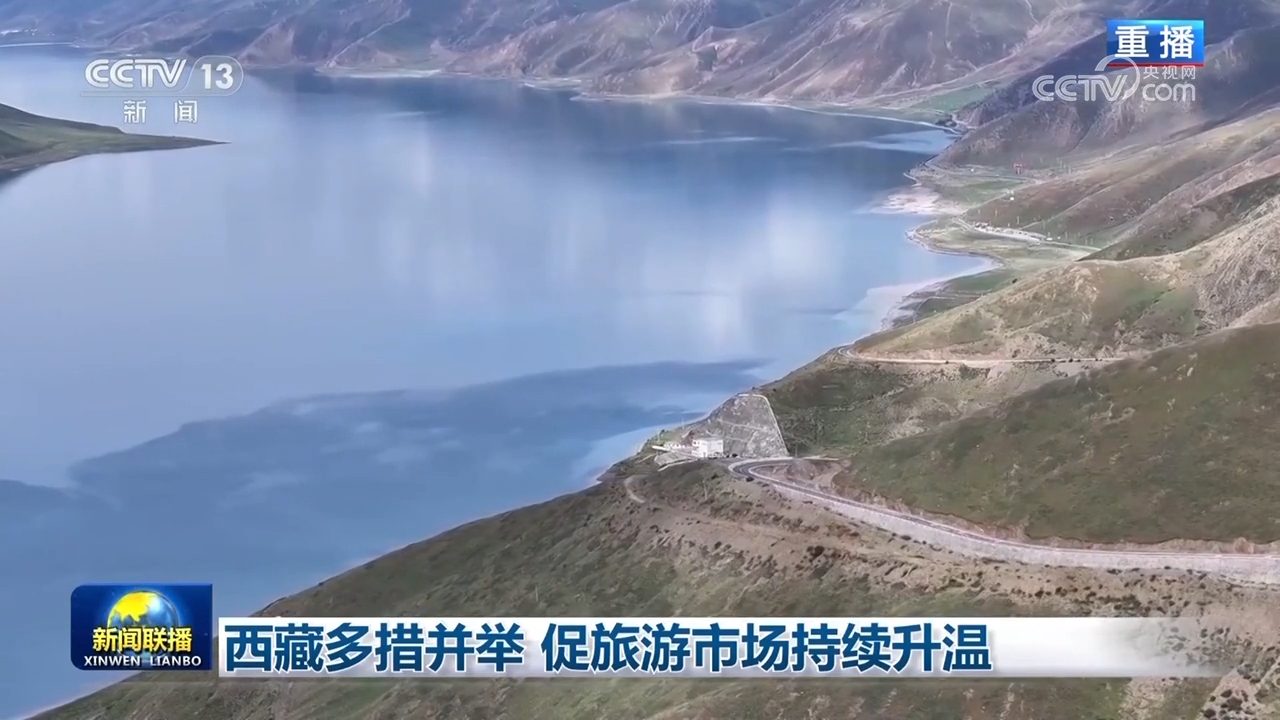 西藏多措并举 促旅游市场持续升温
