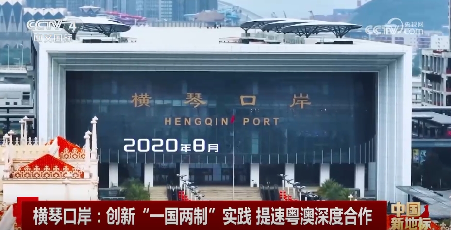 In-depth Analysis of Investment Opportunities in the Greater Bay Area Driven by Record Passenger Flow at Hengqin Port