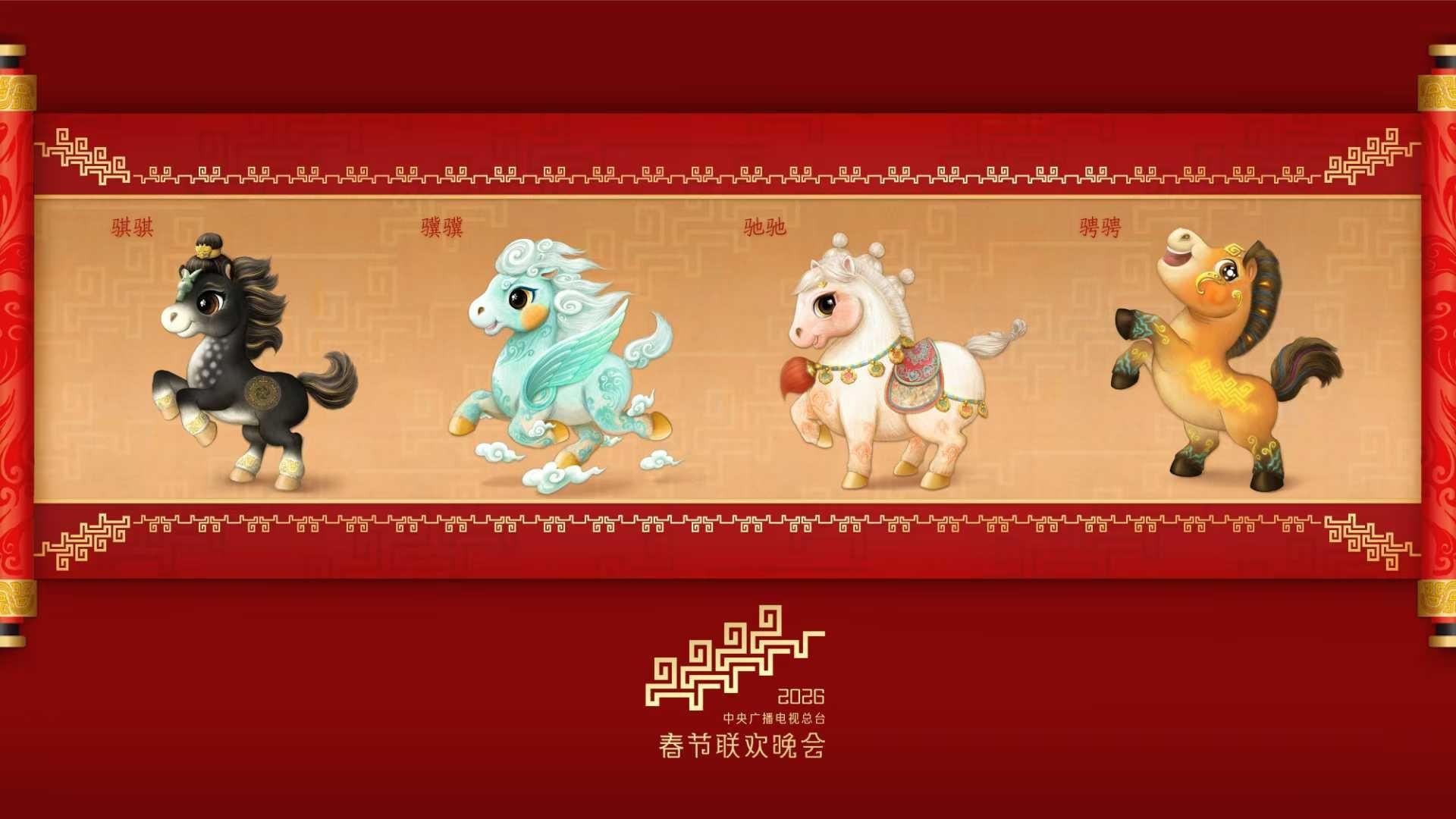 China Media Group unveils official mascots for the 2026 Spring Festival Gala