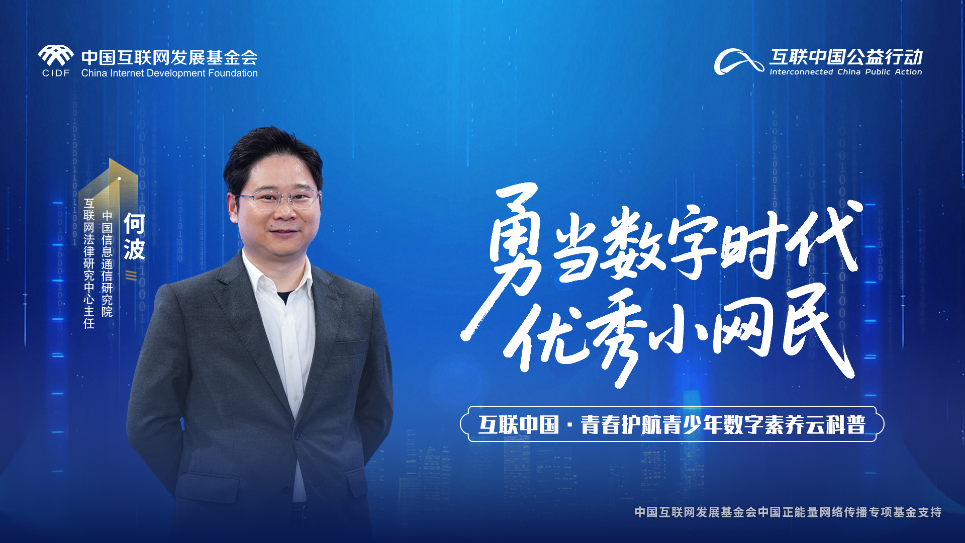 勇当数字时代优秀小网民