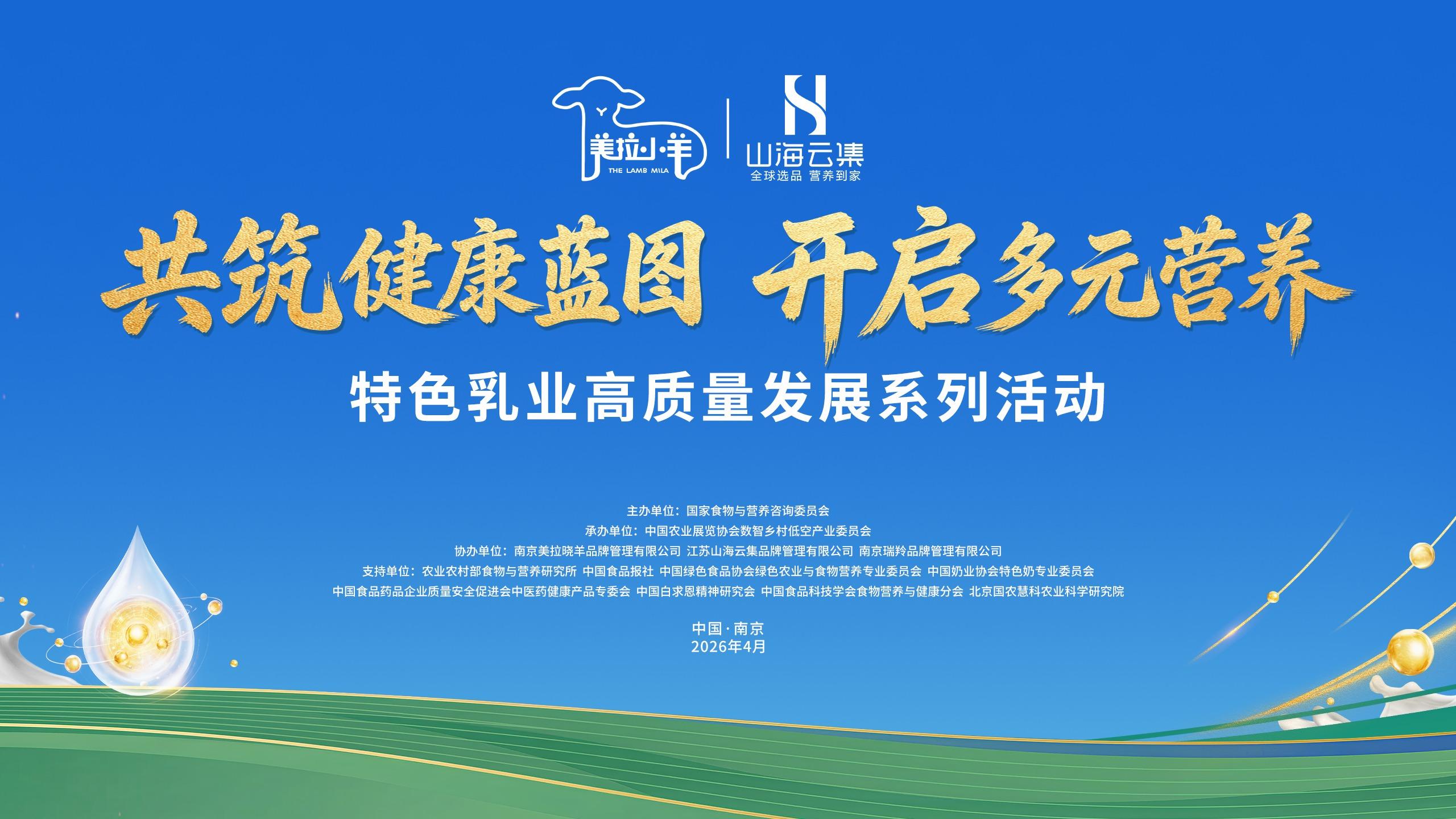 特色乳业高质量发展系列活动即将启幕