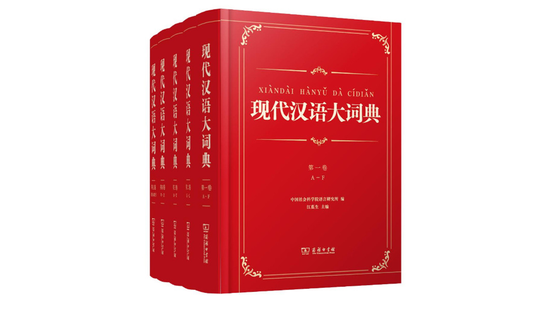 现代汉语大词典》在京首发_新闻频道_央视网(cctv.com)