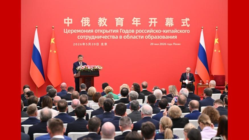Xi, Putin attend opening ceremony of China-Russia Years of Education