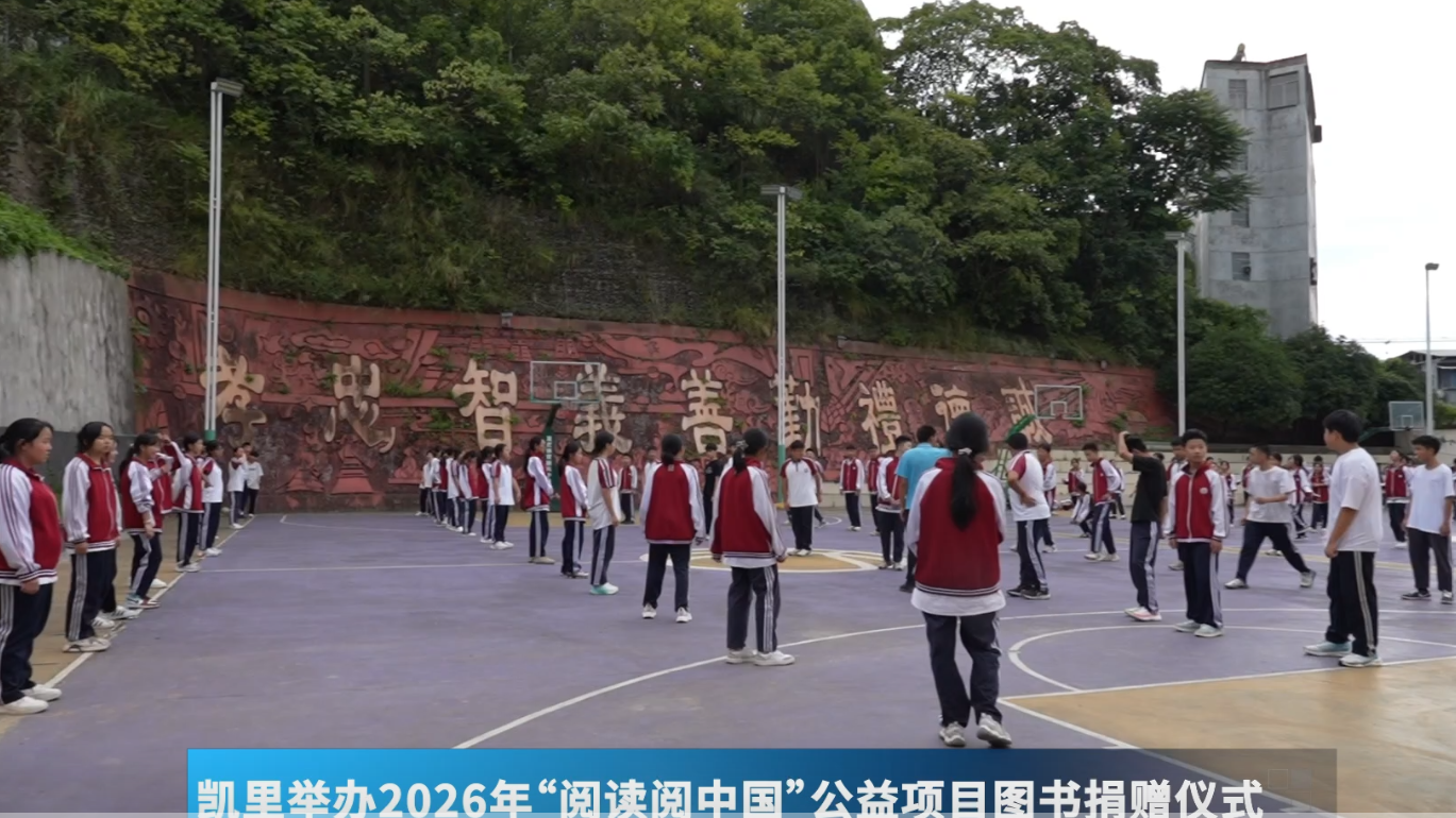“阅读阅中国”图书捐赠仪式