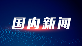 延续强劲增势 中国外贸交出优质“三季报”