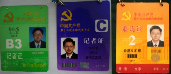 十八大港媒记者证曝光首次标明香港界别图