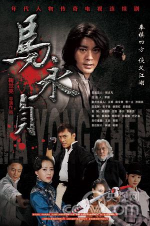 陈国坤,樊少皇主演年代动作剧《马永贞》