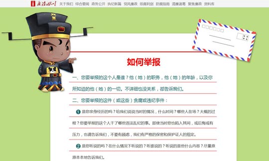 四川去年接受网络举报9668件 超九成被受理_共产党员网