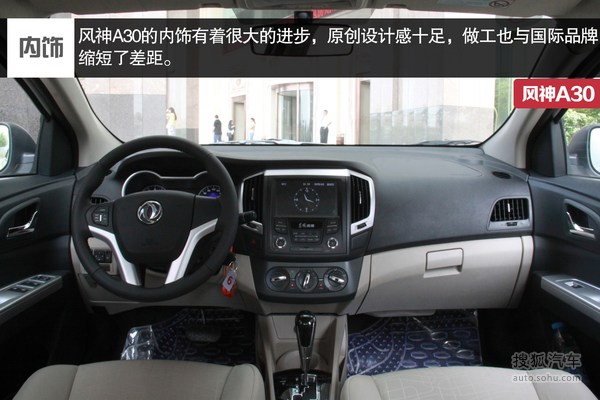 原创设计做工有进步 东风风神a30静态体验