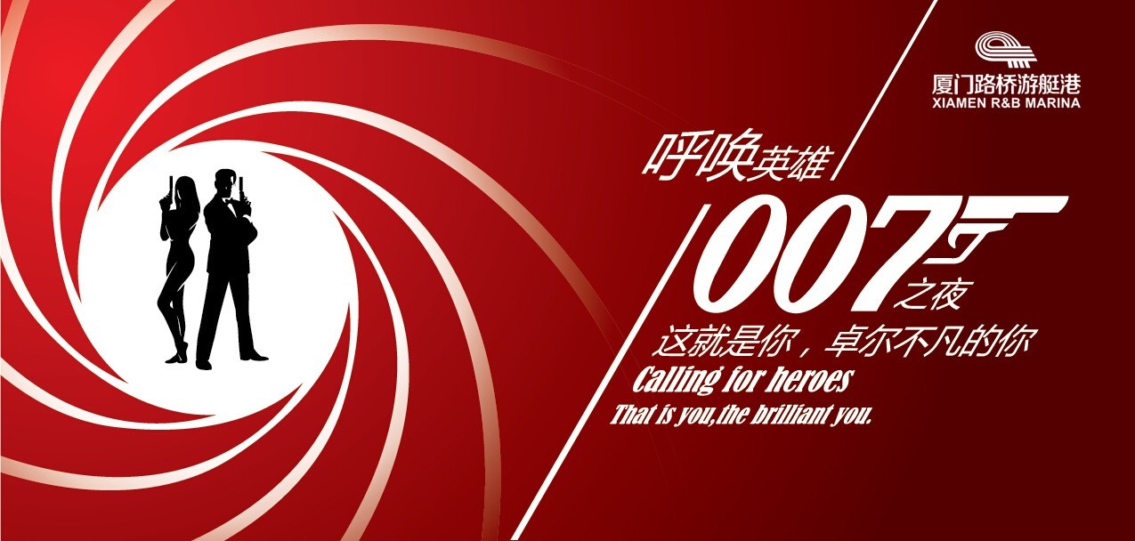 【007船东之夜】五缘湾懂船的人,闪耀莅临
