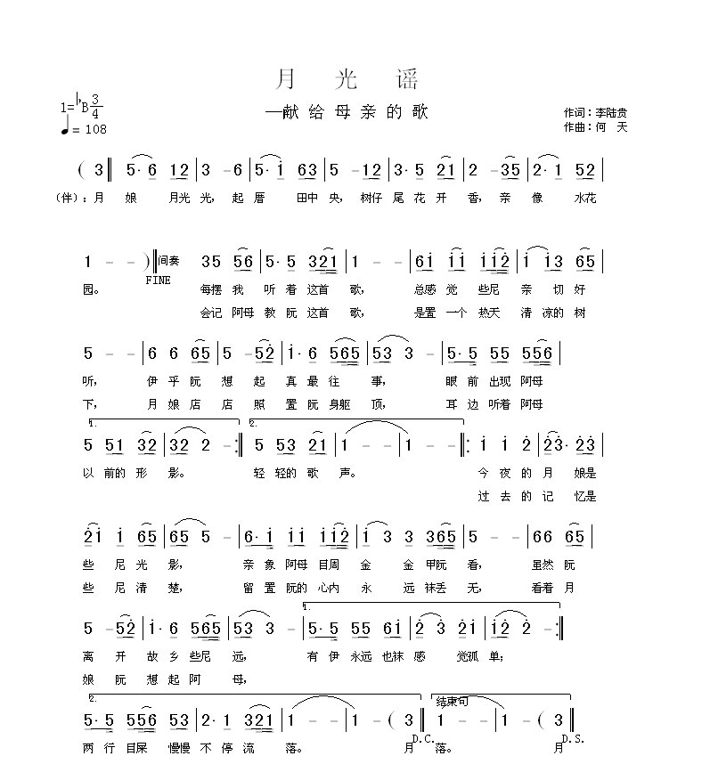 缘分五月简谱_缘分五月简谱歌谱(3)