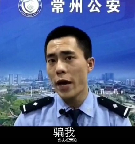 常州民警爆笑视频教防骗 网友:不上春晚可惜了