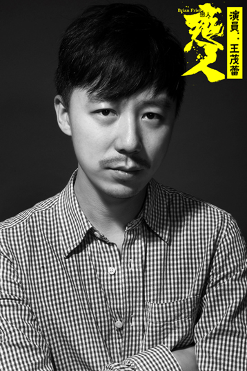 王茂蕾 身高:175cm 体重:62kg