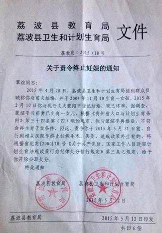 贵州卫计委关于责令怀孕教师终止妊娠通知无效