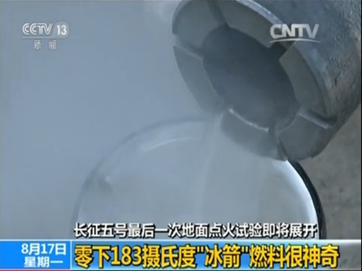 缓缓流出的液氢