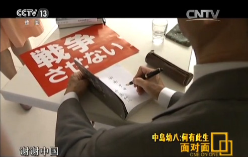 专访日本战后遗孤中岛幼八:谢谢中国!