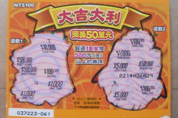台湾人钟爱刮刮乐彩票 8年投入3000亿“碰运气”_新闻_央视网(cctv.com)