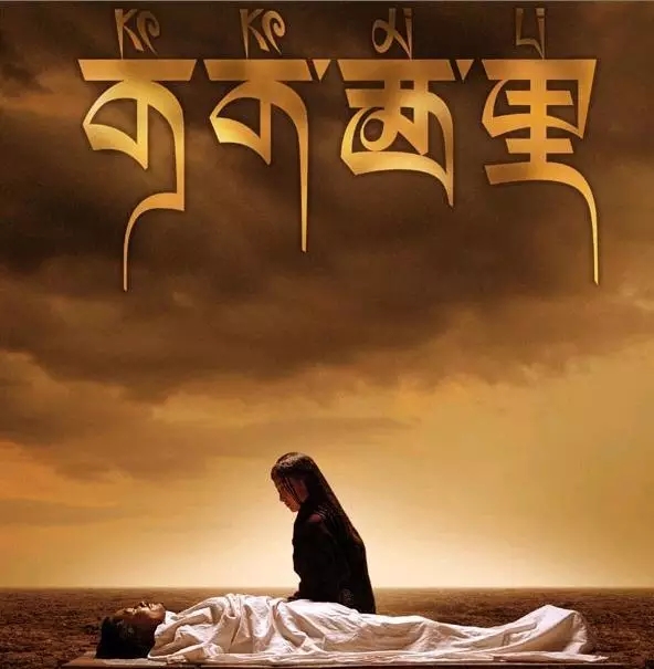 1《可可西里》