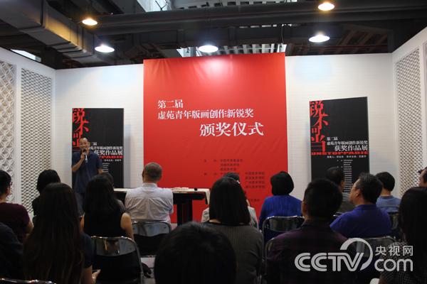 第二届虚苑青年版画创作新锐奖获奖作品展在京开幕_央博_央视网(cctv.com)