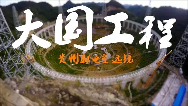 展示强盛国力的大国工程 背后这些细节你都知道吗?