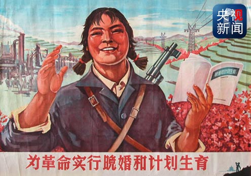 一起怀旧 图说我国生育政策演变脉络_新闻_央视网(cctv.com)