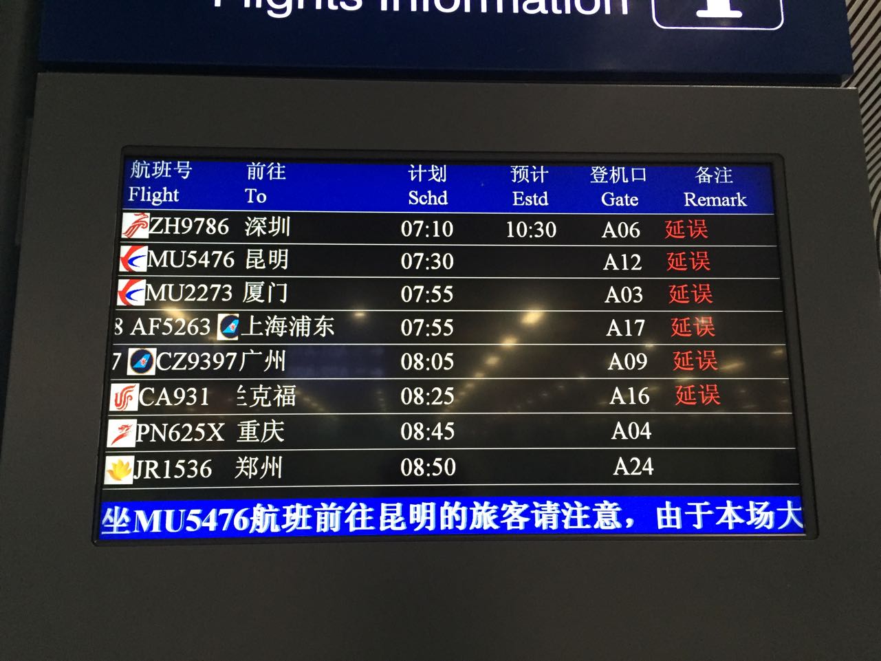 受大雾影响 合肥新桥国际机场航班大面积延误