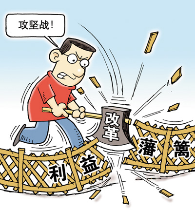 三中四中五中全会一共定下多少改革任务