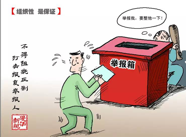 党纪漫画除了妄议中央还有哪些红线不能碰