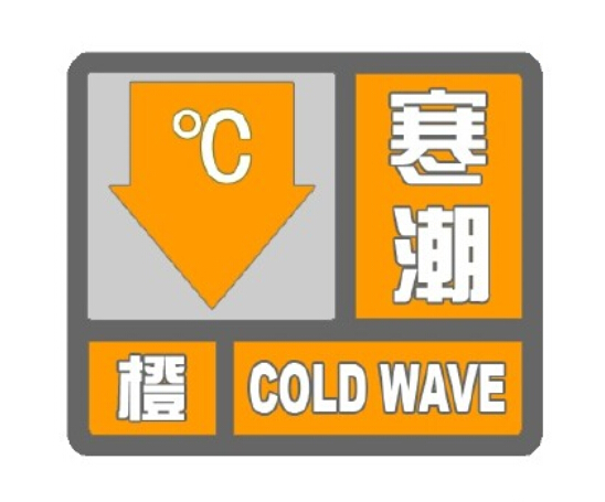 1月23日,雲南省連續發佈寒潮和道路結冰雙橙色預警信號.