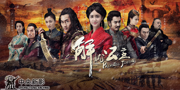 大型电视连续剧解忧公主