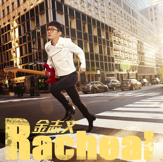 金志文新歌《racheal》封面