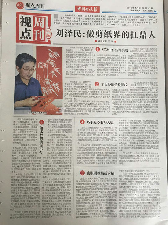 中国电视报刊登刘泽民的文章