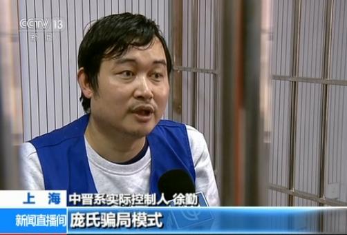起底中晋系庞氏骗局:涉案近399亿 老板一人挥霍近5亿