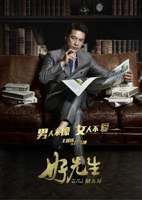 《好先生》将开播 王耀庆无间断"霸占"黄金档