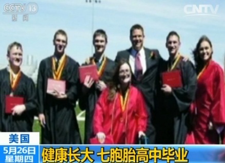 全球首例全部存活的七胞胎已健康长大 顺利高中毕业_新闻_央视网(cctv.com)