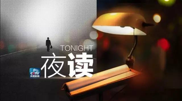 【夜读】戒之以空，戒之以松，惟愿一生从实而终_新闻_央视网(cctv.com)