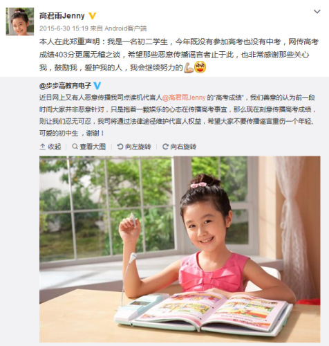 高君雨是《步步高点读机》代言人,去年曾有传言称其高考成绩为403