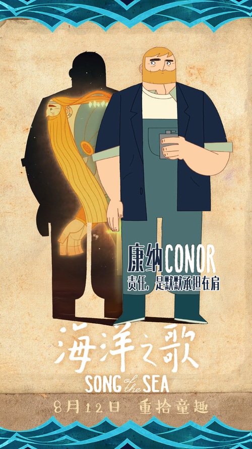 《海洋之歌》角色海报-爸爸康纳
