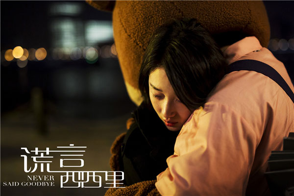 谎言西西里上映周冬雨有笑有泪为爱疯狂