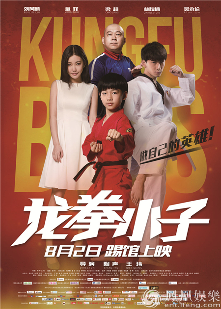 《龙拳小子》点映获好评 功夫喜剧重出江湖