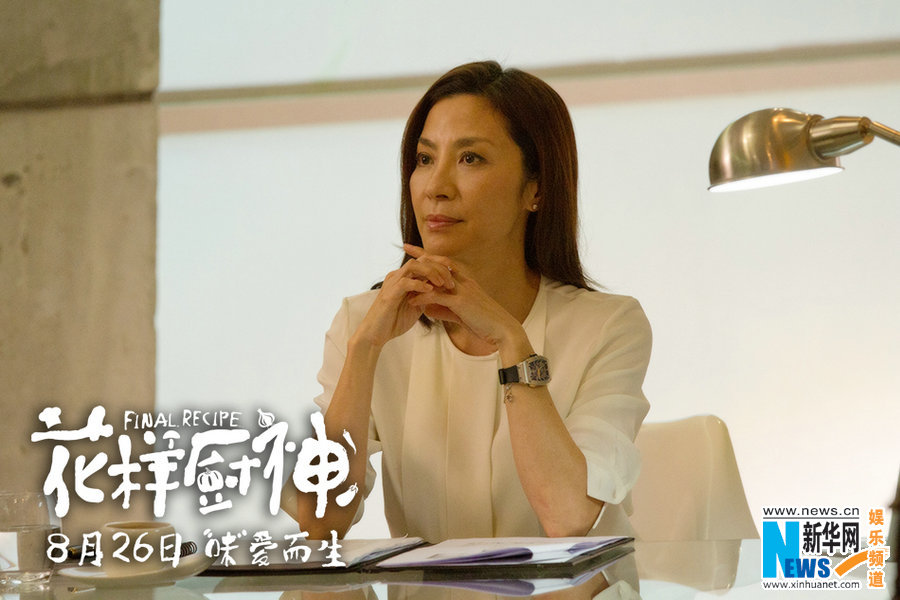 花样厨神曝剧照杨紫琼化身花样制片人