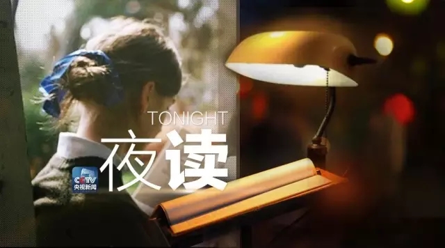 【夜读】书，读完了_新闻频道_央视网(cctv.com)