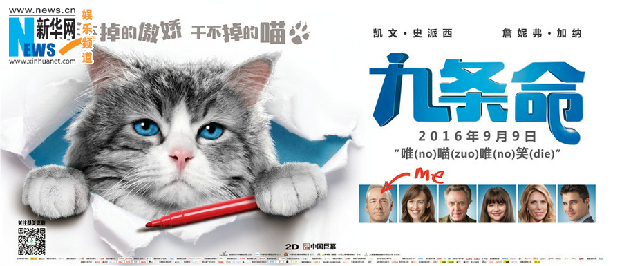 《九条命》9月9日上映 毛裤先生变dj秀舞步