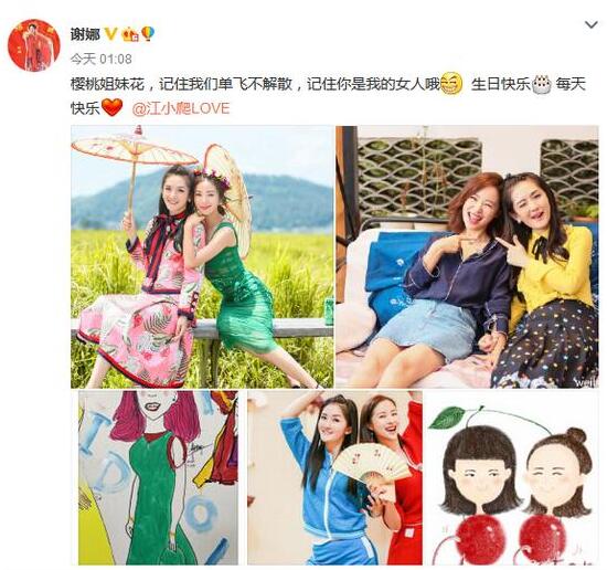 谢娜祝江一燕生日快乐记住你是我的女人哦