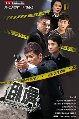 《卧虎》 北京热播 林熙越朱杰诠释接地气的卧底