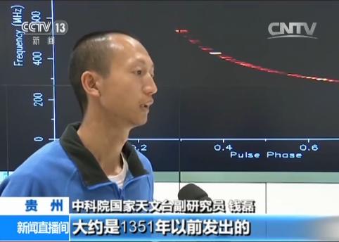 中科院国家天文台副研究员 钱磊:这次我们观测得到的最好的脉冲星数据