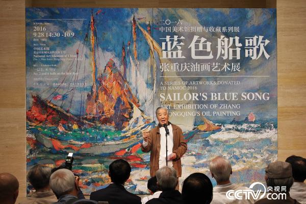 “蓝色船歌——张重庆油画艺术展”在中国美术馆开幕_央博_央视网(cctv.com)