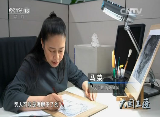 大国工匠马荣人民币人像雕刻顶尖高手