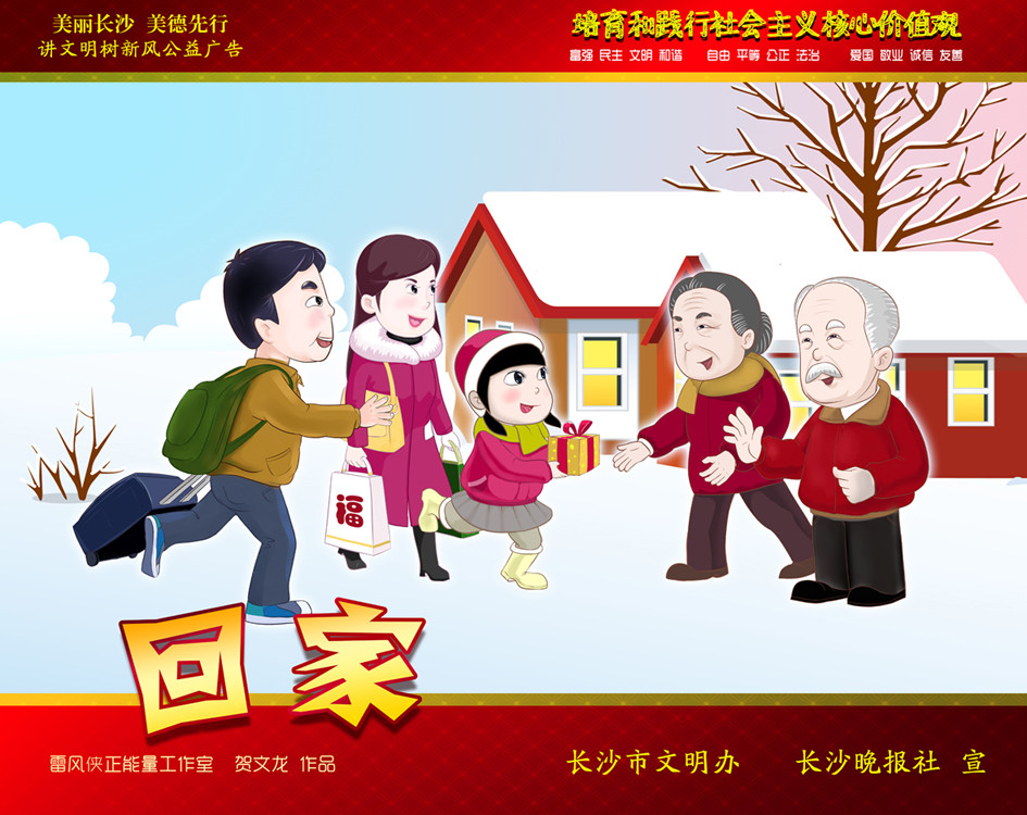 "学雷锋志愿服务"主题公益广告征集:(平面作品161)常回家看看