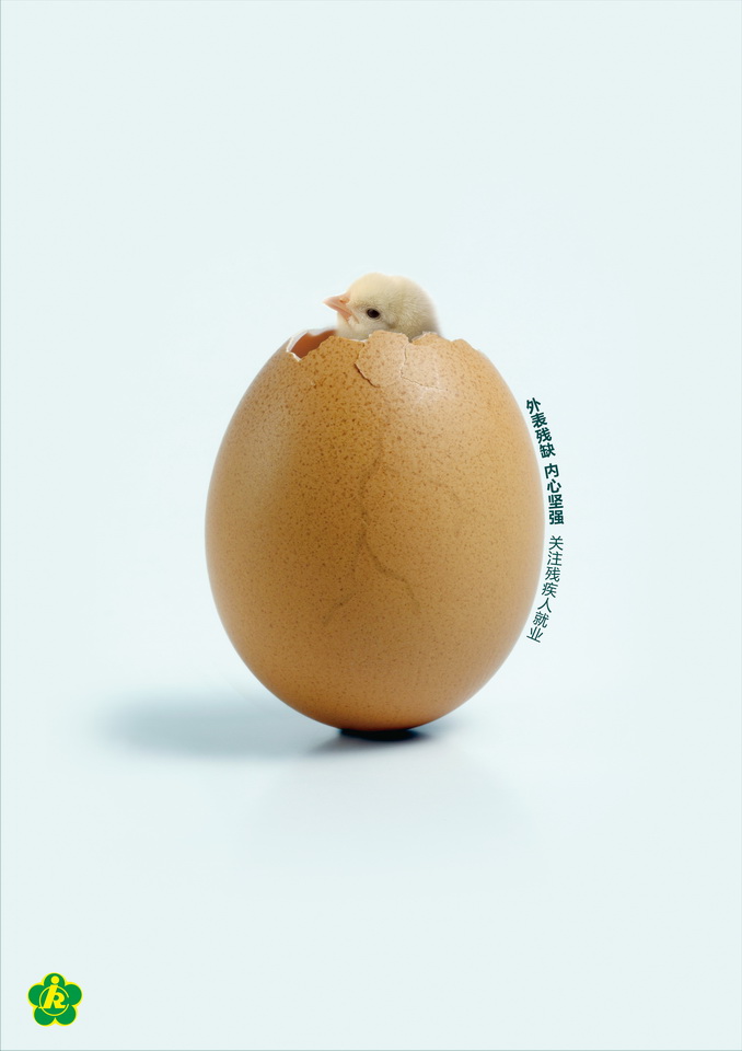 学雷锋志愿服务主题公益广告征集平面作品498外表残缺内心坚强